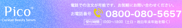 ピコプラス